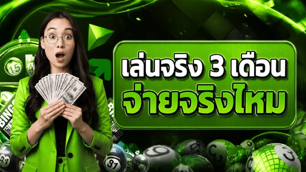 รีวิวตรงๆ HUAYVIP จ่ายจริงไหม เล่นมา 3 เดือนขอเล่าแบบไม่กั๊ก