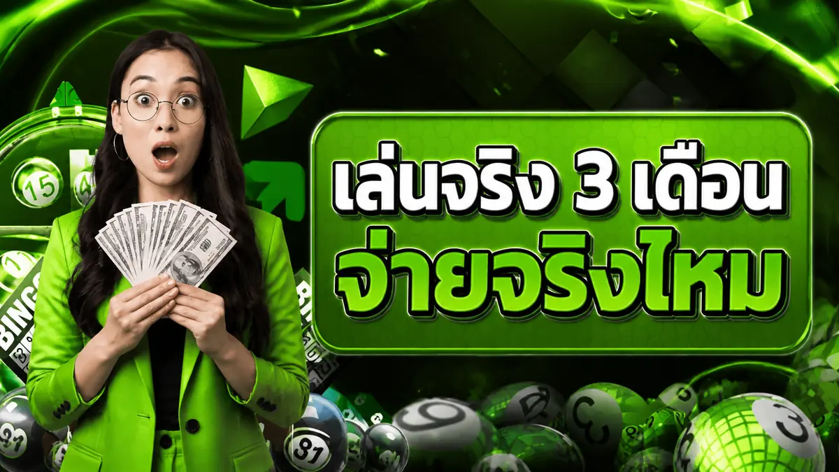 รีวิวตรงๆ HUAYVIP จ่ายจริงไหม เล่นมา 3 เดือนขอเล่าแบบไม่กั๊ก