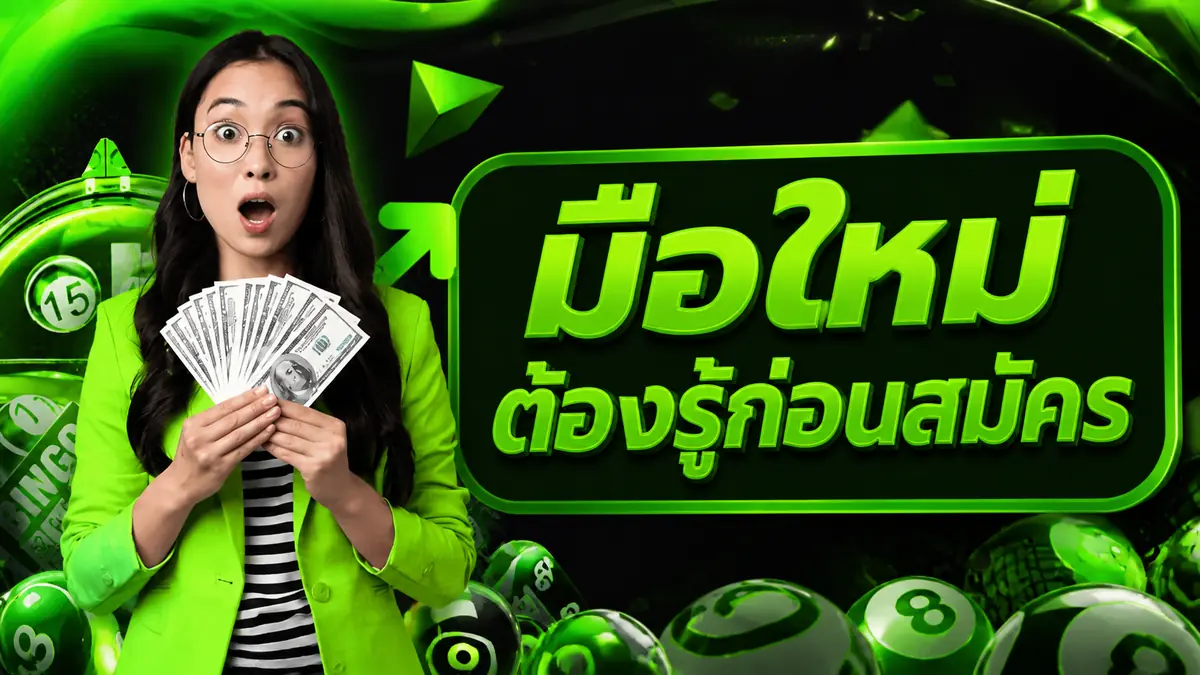 มือใหม่ถามบ่อย สมัคร HUAY VIP ยังไง ฝากขั้นต่ำเท่าไหร่ ถอนกี่นาที